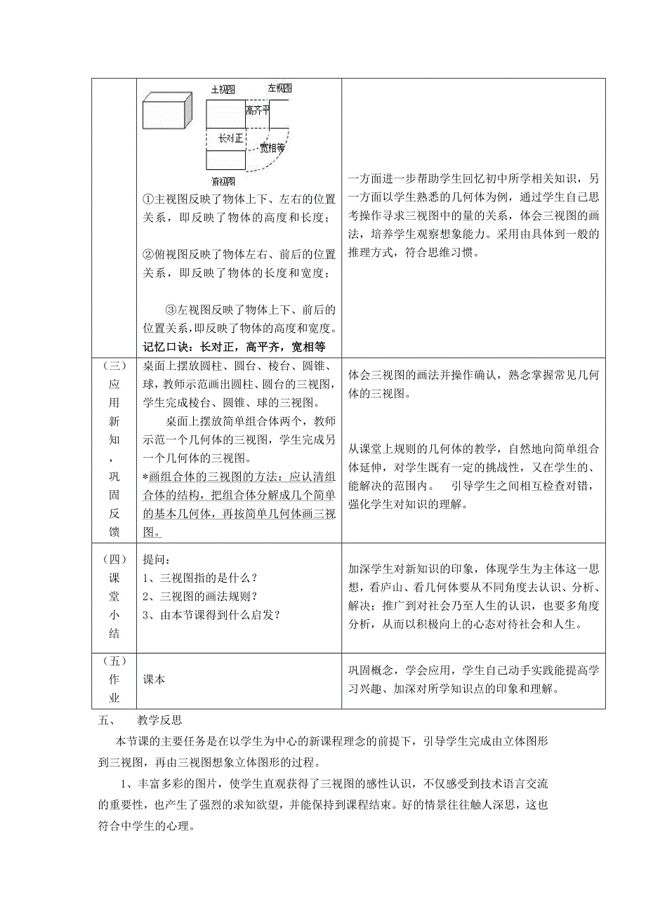 冀教版九下数学第32章投影与视图32.2视图第1课时由几何体到三视图说课稿.doc_第3页