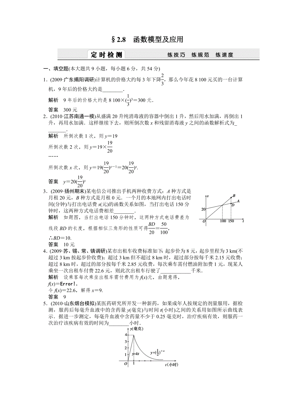 2012届高考数学（文）一轮复习定时检测（带详细解析）：2.doc_第1页