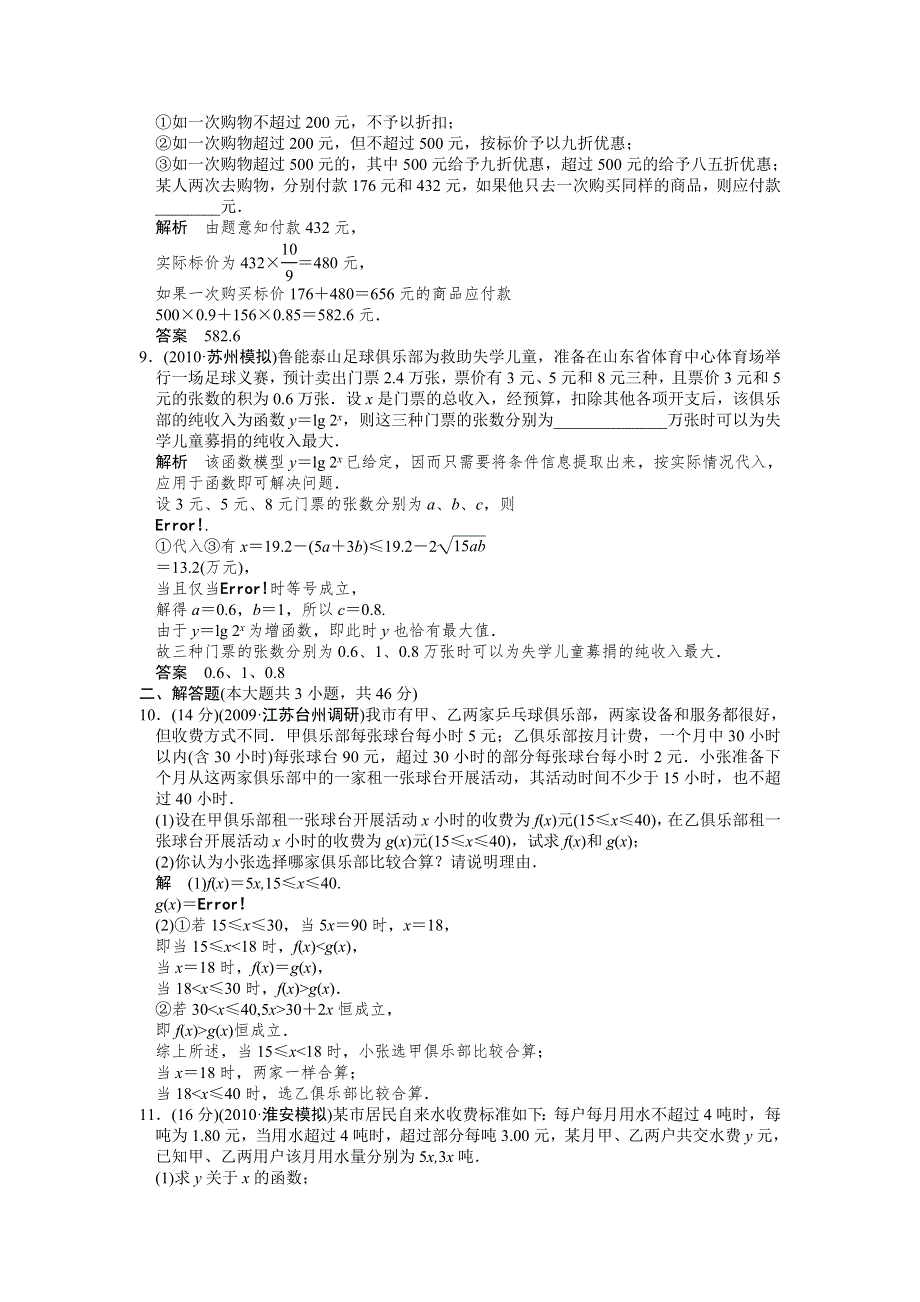 2012届高考数学（文）一轮复习定时检测（带详细解析）：2.doc_第3页