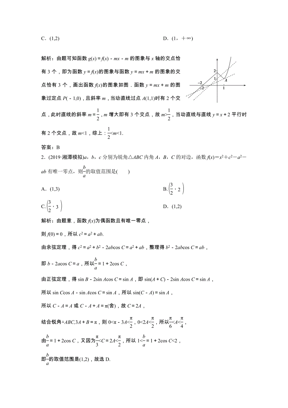 2021届高考数学统考二轮复习 增分强化练（三十五）基本初等函数、函数与方程（理含解析）.doc_第2页