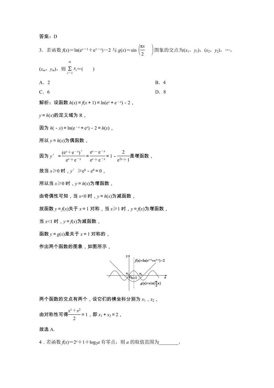 2021届高考数学统考二轮复习 增分强化练（三十五）基本初等函数、函数与方程（理含解析）.doc_第3页