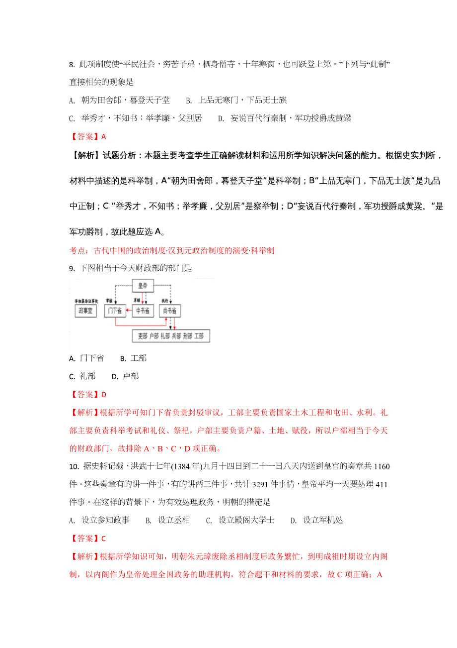 广西南宁市马山县金伦中学、华侨、新桥、罗圩中学2017-2018学年高一上学期期中考试历史试题 WORD版含解析.doc_第3页