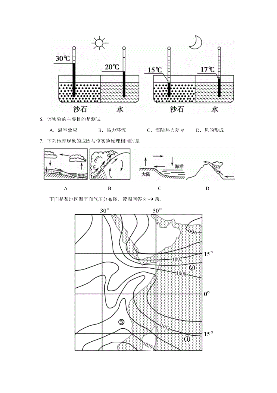 山东省枣庄市枣庄一中2015届高三9月月考地理试题 WORD版含答案.doc_第2页