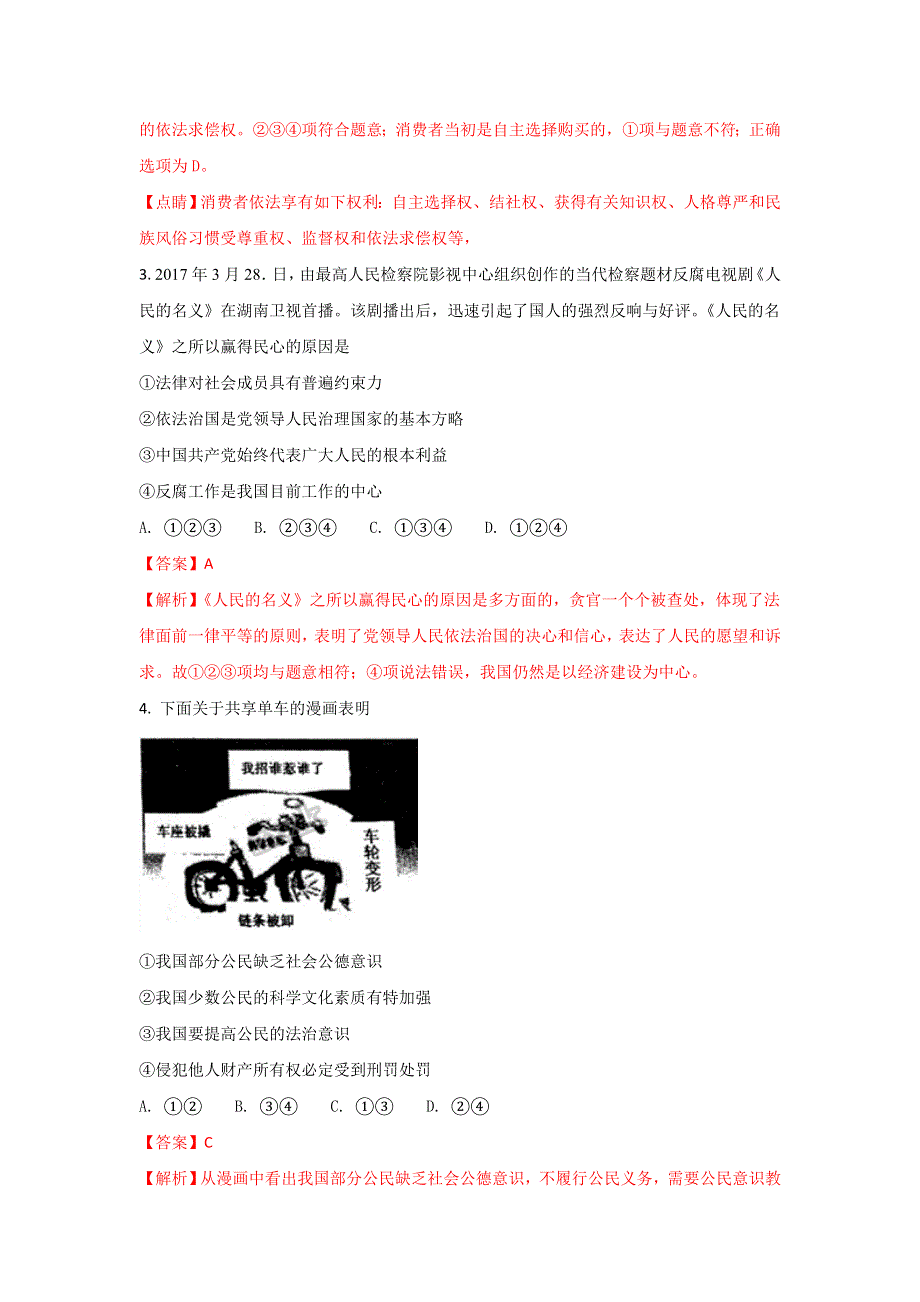 广西南宁市马山县金伦中学、武鸣县华侨中学等四校2017－2018学年高一上学期10月月考政治试题 WORD版含解析.doc_第2页