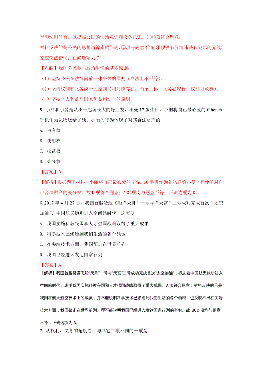 广西南宁市马山县金伦中学、武鸣县华侨中学等四校2017－2018学年高一上学期10月月考政治试题 WORD版含解析.doc_第3页