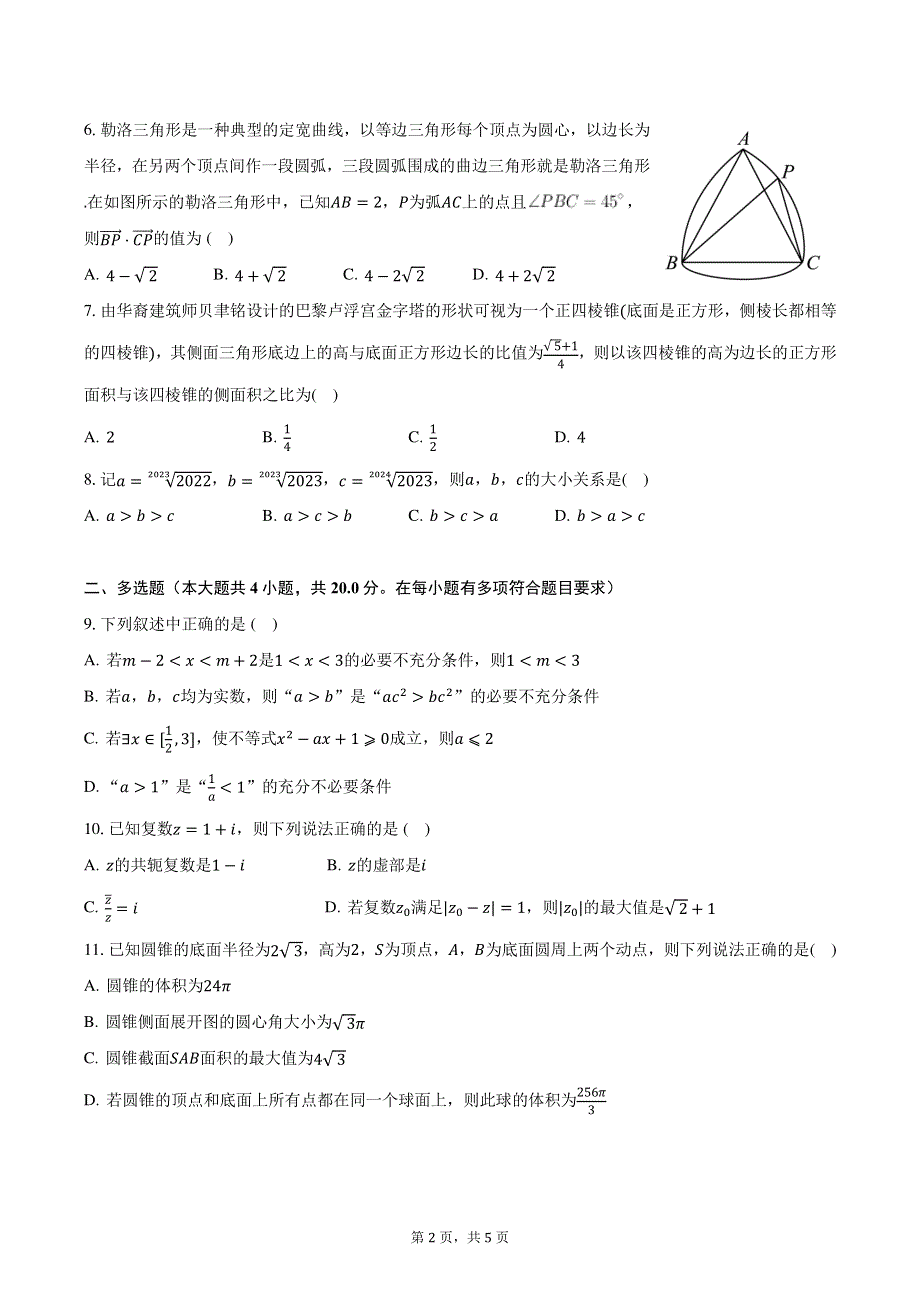 辽宁省沈阳2023-2024高三数学上学期10月阶段测试试题.pdf_第2页