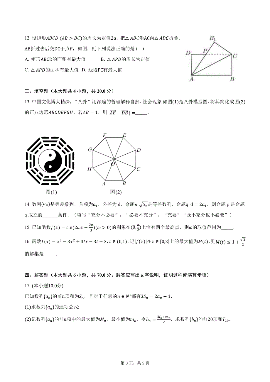 辽宁省沈阳2023-2024高三数学上学期10月阶段测试试题.pdf_第3页