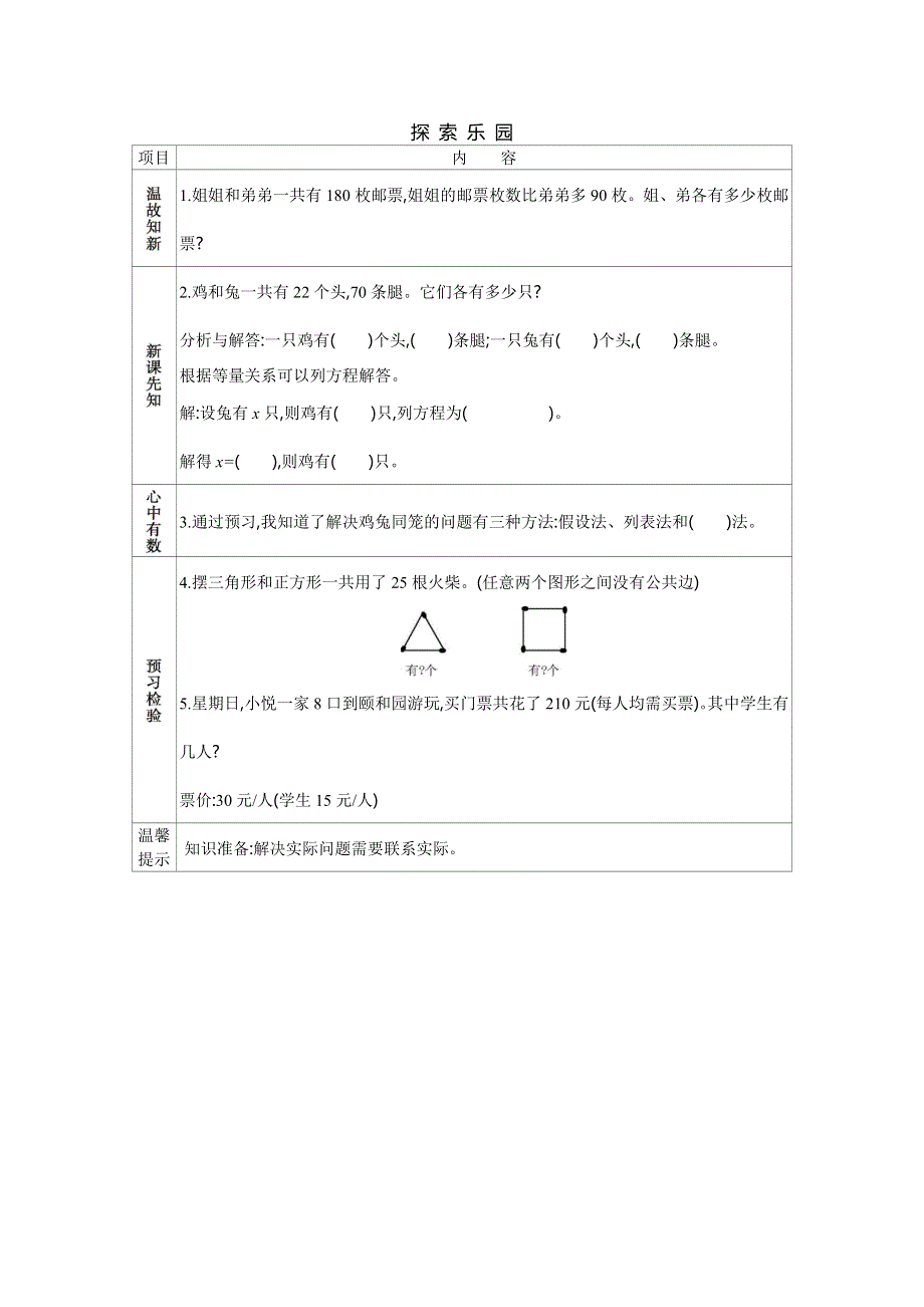 冀教版五上数学第9单元探索乐园探索乐园学案.doc_第1页