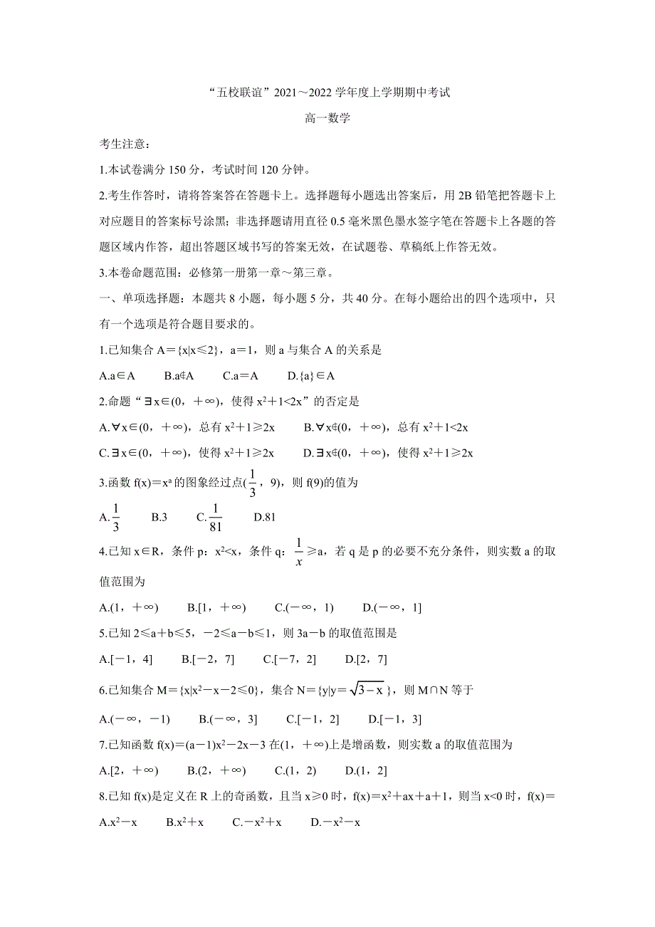 《发布》黑龙江省齐齐哈尔市五校联谊2021-2022学年高一上学期期中联考 数学 WORD版含答案BYCHUN.doc_第1页