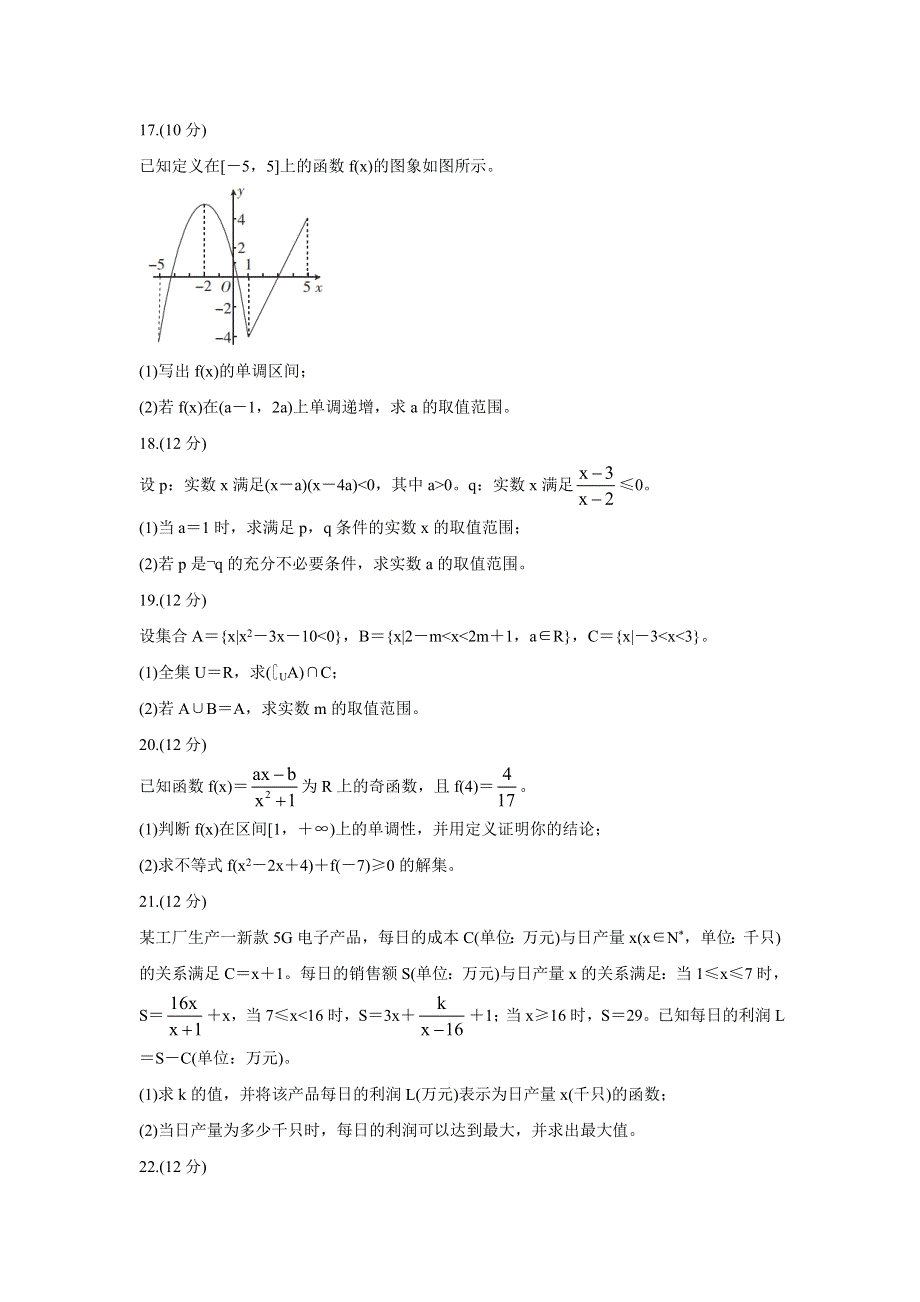 《发布》黑龙江省齐齐哈尔市五校联谊2021-2022学年高一上学期期中联考 数学 WORD版含答案BYCHUN.doc_第3页