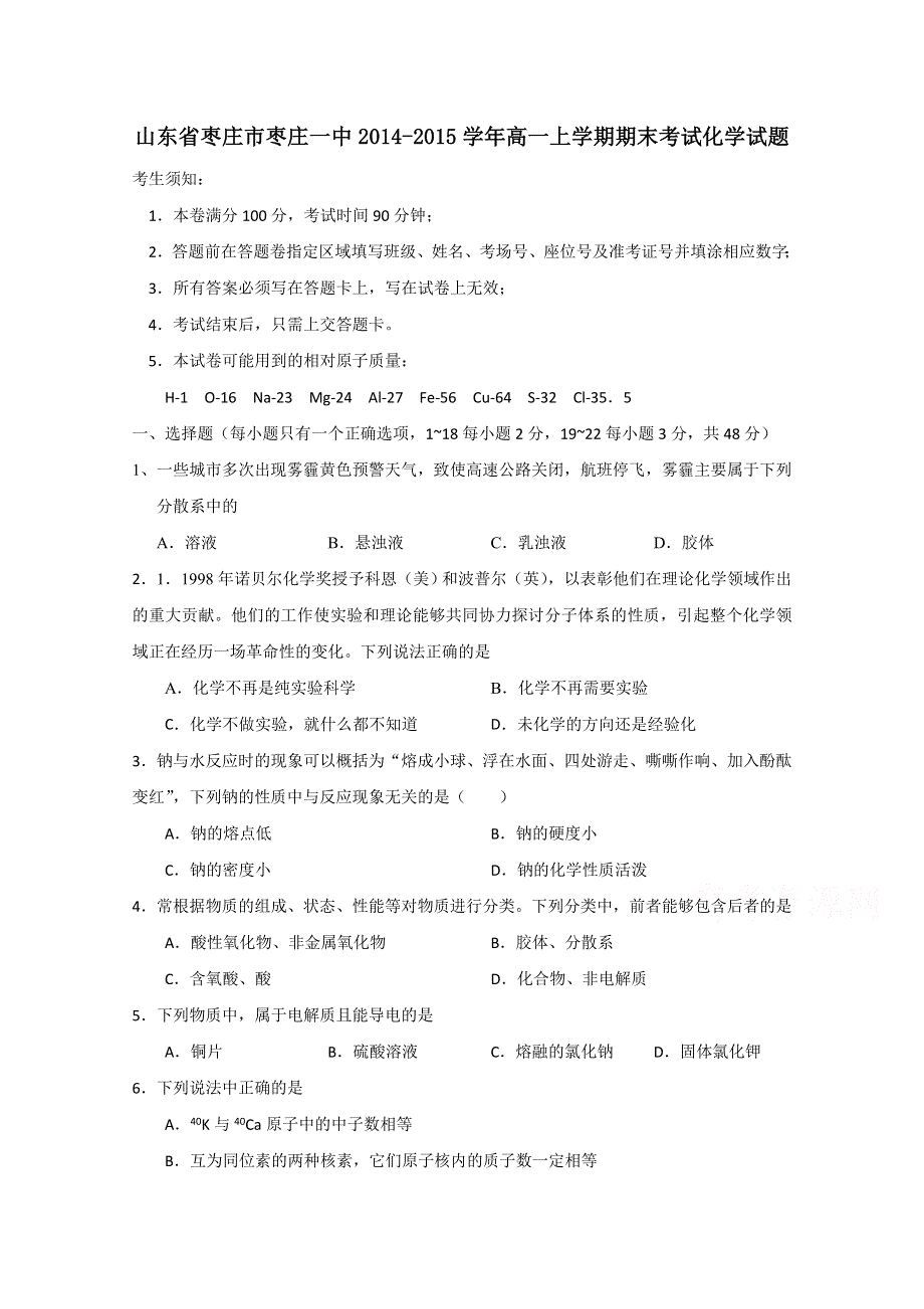 山东省枣庄市枣庄一中2014-2015学年高一上学期期末考试化学试题 WORD版含答案.doc_第1页