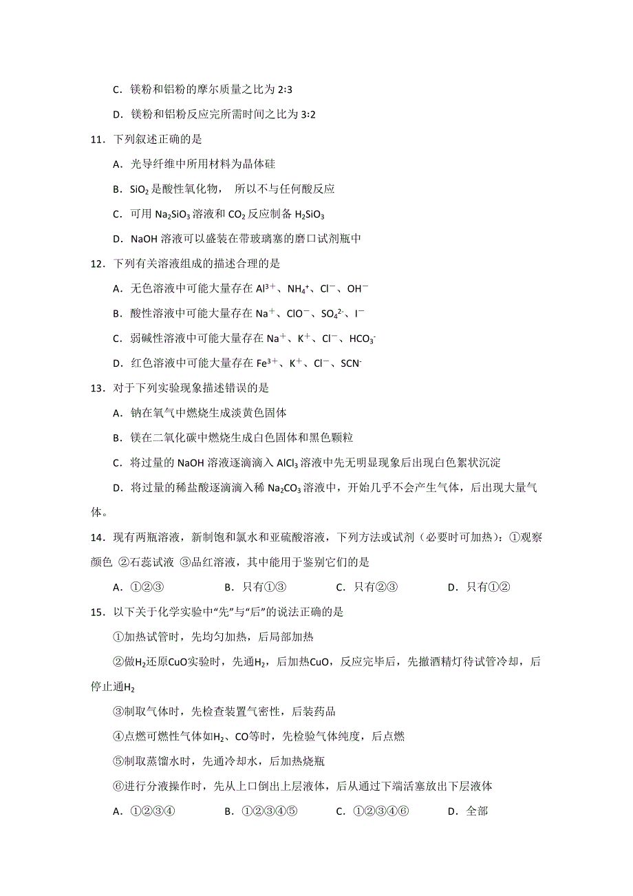 山东省枣庄市枣庄一中2014-2015学年高一上学期期末考试化学试题 WORD版含答案.doc_第3页