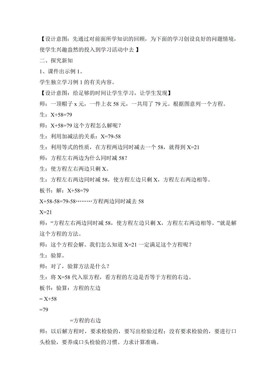 冀教版五上数学第8单元方程第3课时解方程（1）教案.doc_第2页