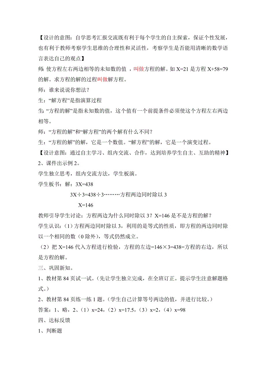 冀教版五上数学第8单元方程第3课时解方程（1）教案.doc_第3页