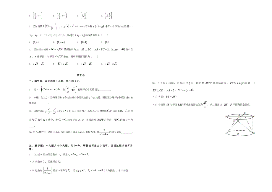 2021届高考数学第二次模拟试卷（四）（理含解析）.doc_第2页