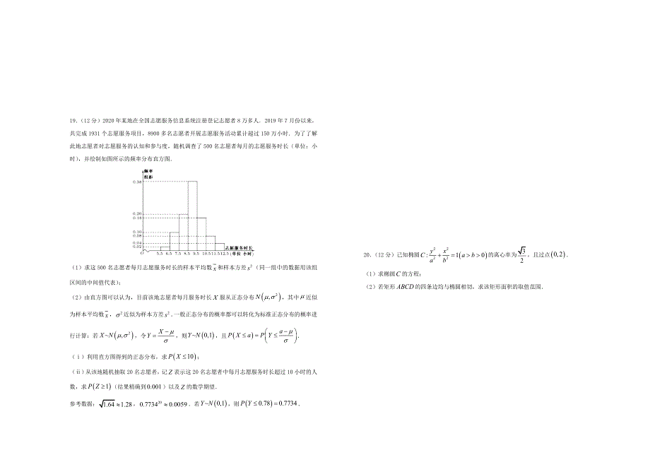 2021届高考数学第二次模拟试卷（四）（理含解析）.doc_第3页