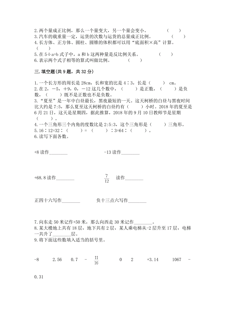 人教版六年级下学期期末质量监测数学试题附答案【精练】.docx_第2页