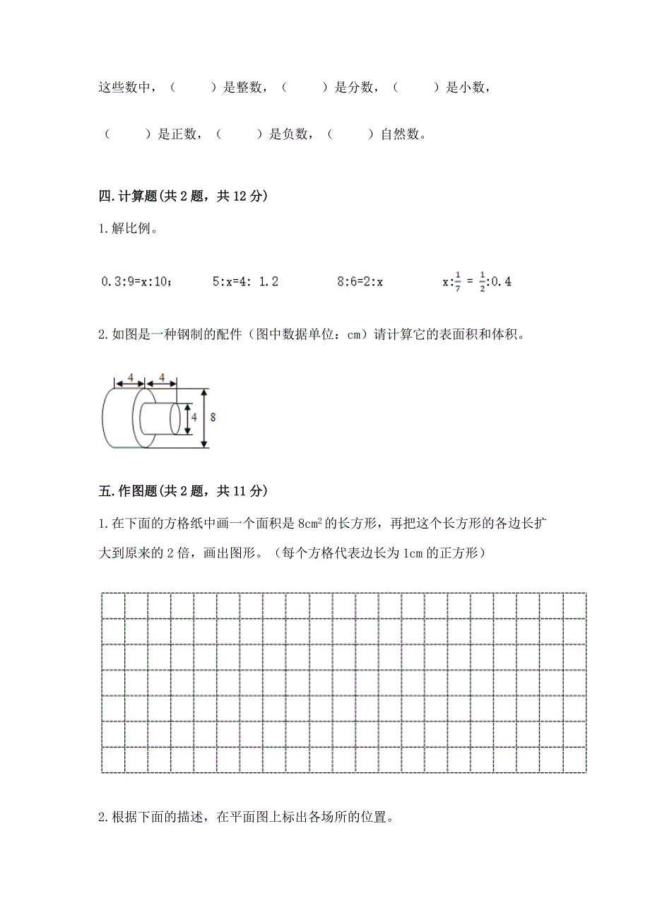 人教版六年级下学期期末质量监测数学试题附答案【精练】.docx_第3页