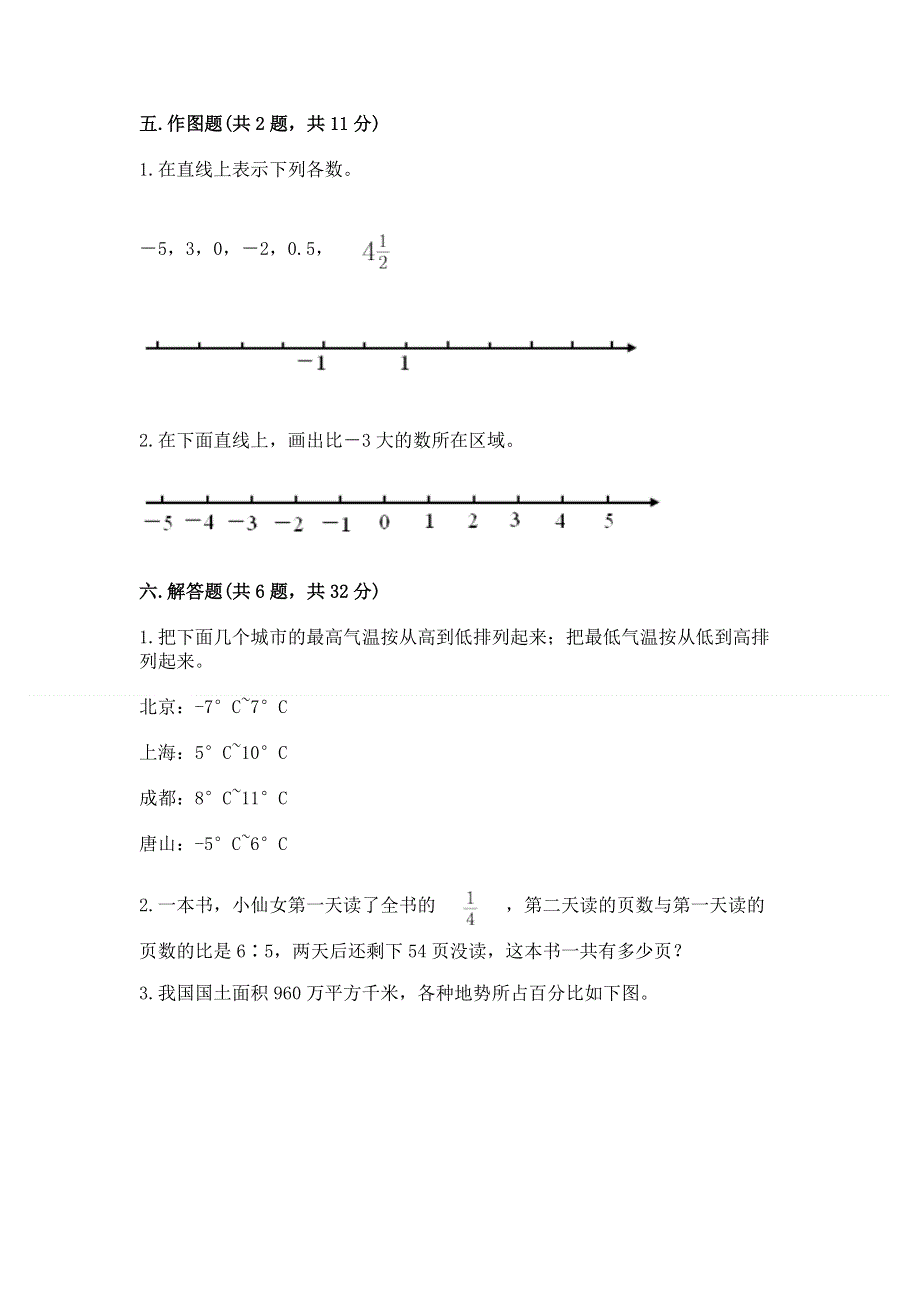 人教版六年级下学期期末质量监测数学试题附答案【完整版】.docx_第3页