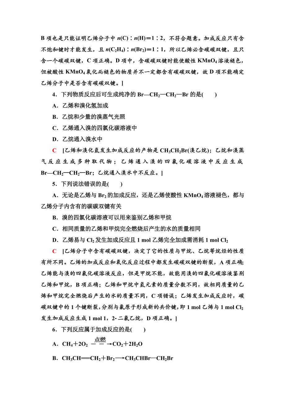 2020-2021学年新教材化学人教版必修第二册课时分层作业：第7章 第2节 第1课时乙烯 WORD版含解析.doc_第2页