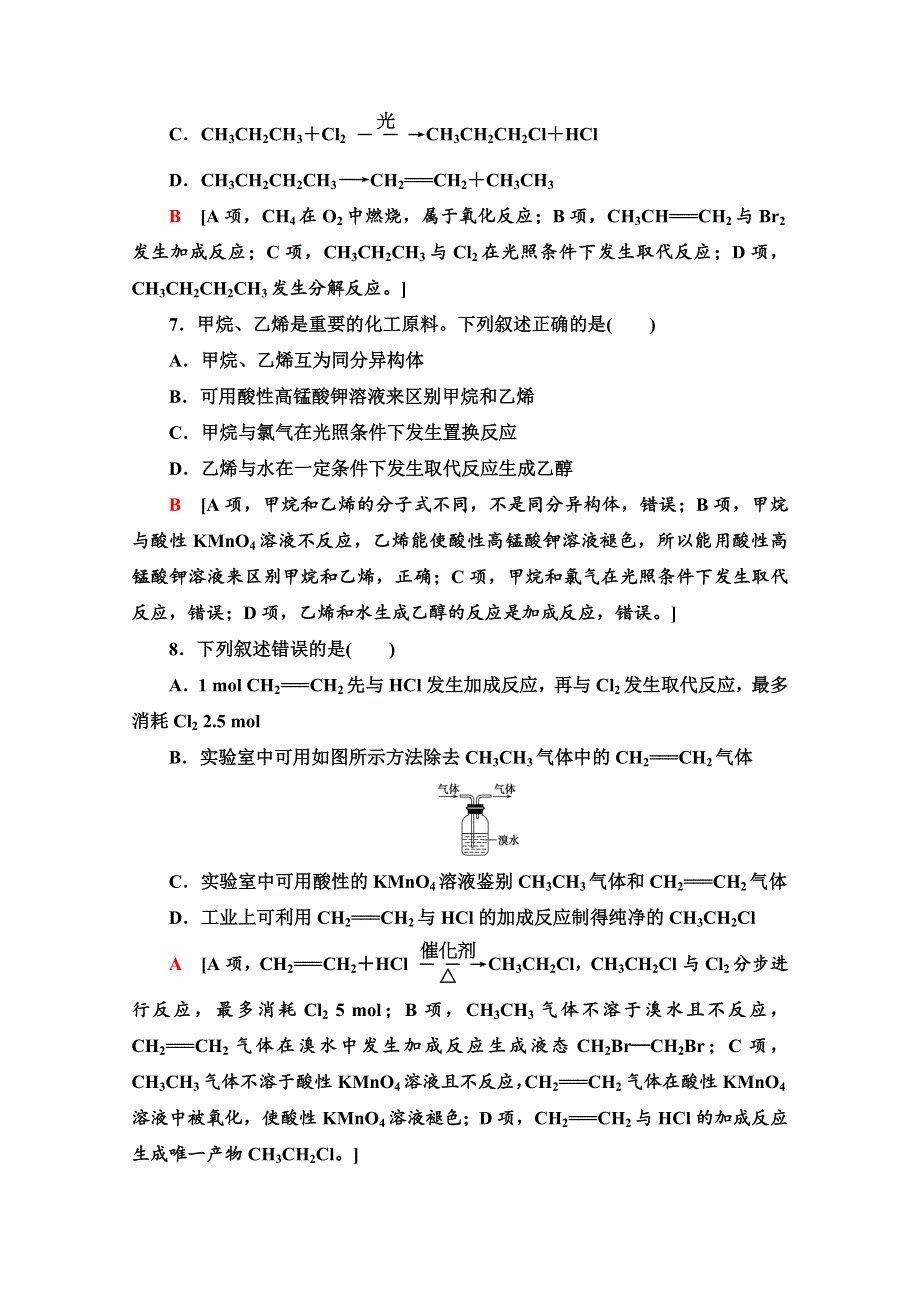 2020-2021学年新教材化学人教版必修第二册课时分层作业：第7章 第2节 第1课时乙烯 WORD版含解析.doc_第3页