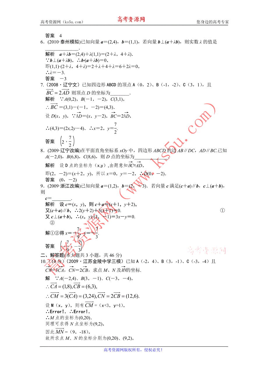 2012届高考数学（文）一轮复习定时检测（带详细解析）：4.2平面向量的坐标运算（人教A版）.doc_第2页