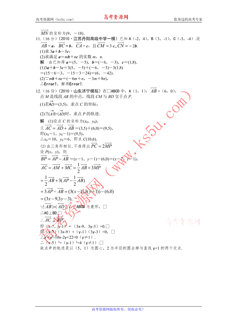 2012届高考数学（文）一轮复习定时检测（带详细解析）：4.2平面向量的坐标运算（人教A版）.doc_第3页