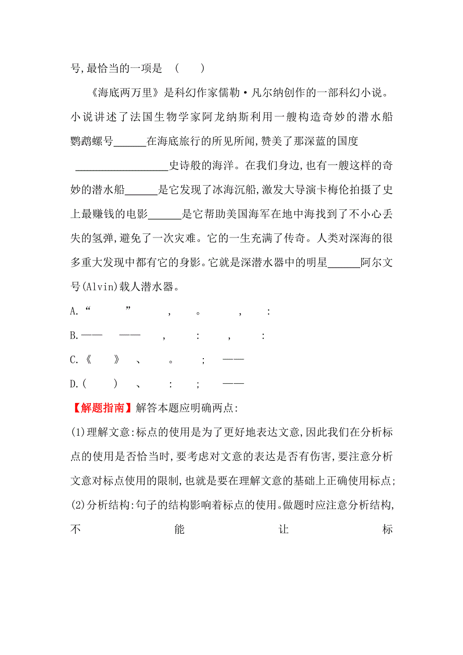 《全程复习方略》2015高考语文（人教版）高考分类题库：2013年 考点10 正确运用标点符号.doc_第3页