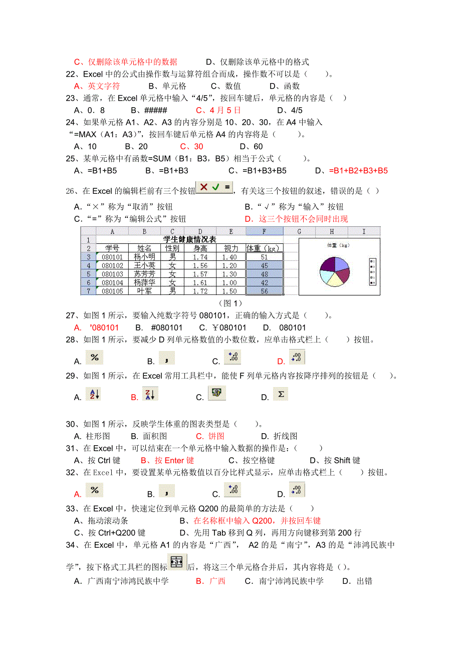 广西南宁沛鸿民族中学2010-2011学年高一下学期期中考试（信息技术）.doc_第3页