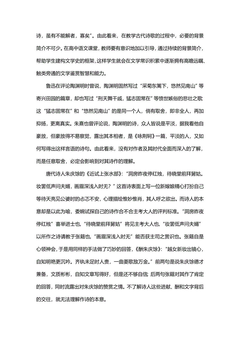 四川省眉山中学2016-2017学年高二下学期期中考试语文试题 WORD版含答案.doc_第2页