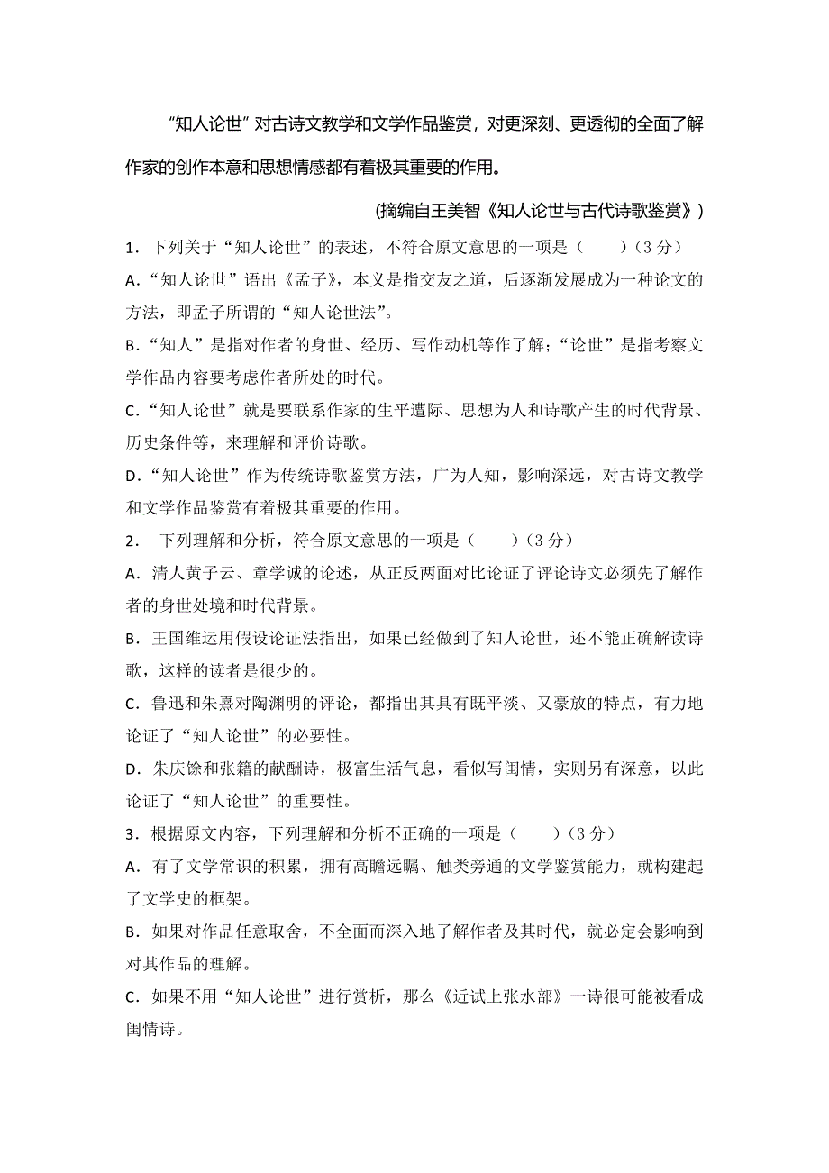 四川省眉山中学2016-2017学年高二下学期期中考试语文试题 WORD版含答案.doc_第3页