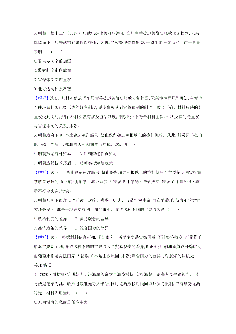 2022高考历史一轮复习 课题13 从明朝建立到清军入关训练（含解析）.doc_第3页