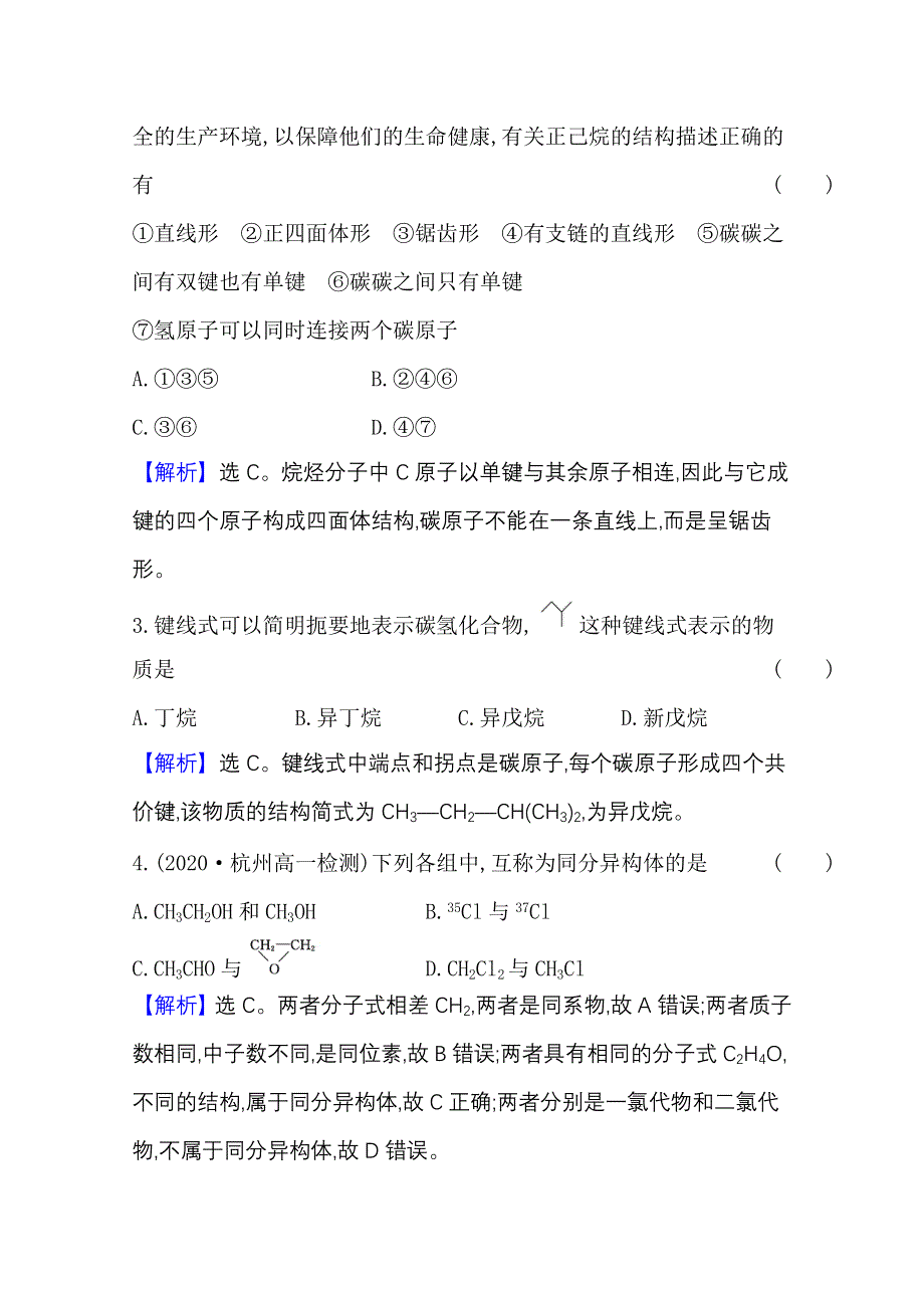 2020-2021学年新教材化学人教版必修第二册课时素养检测 第七章 第一节 第1课时 有机化合物中碳原子的成键特点 烷烃的结构 WORD版含解析.doc_第2页