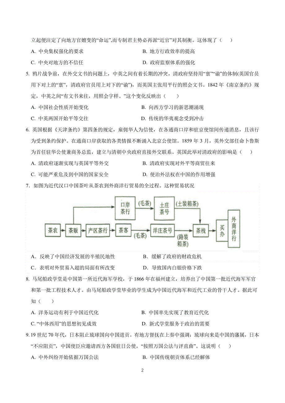 辽宁省沈阳2023-2024高三历史上学期10月阶段测试试题.pdf_第2页