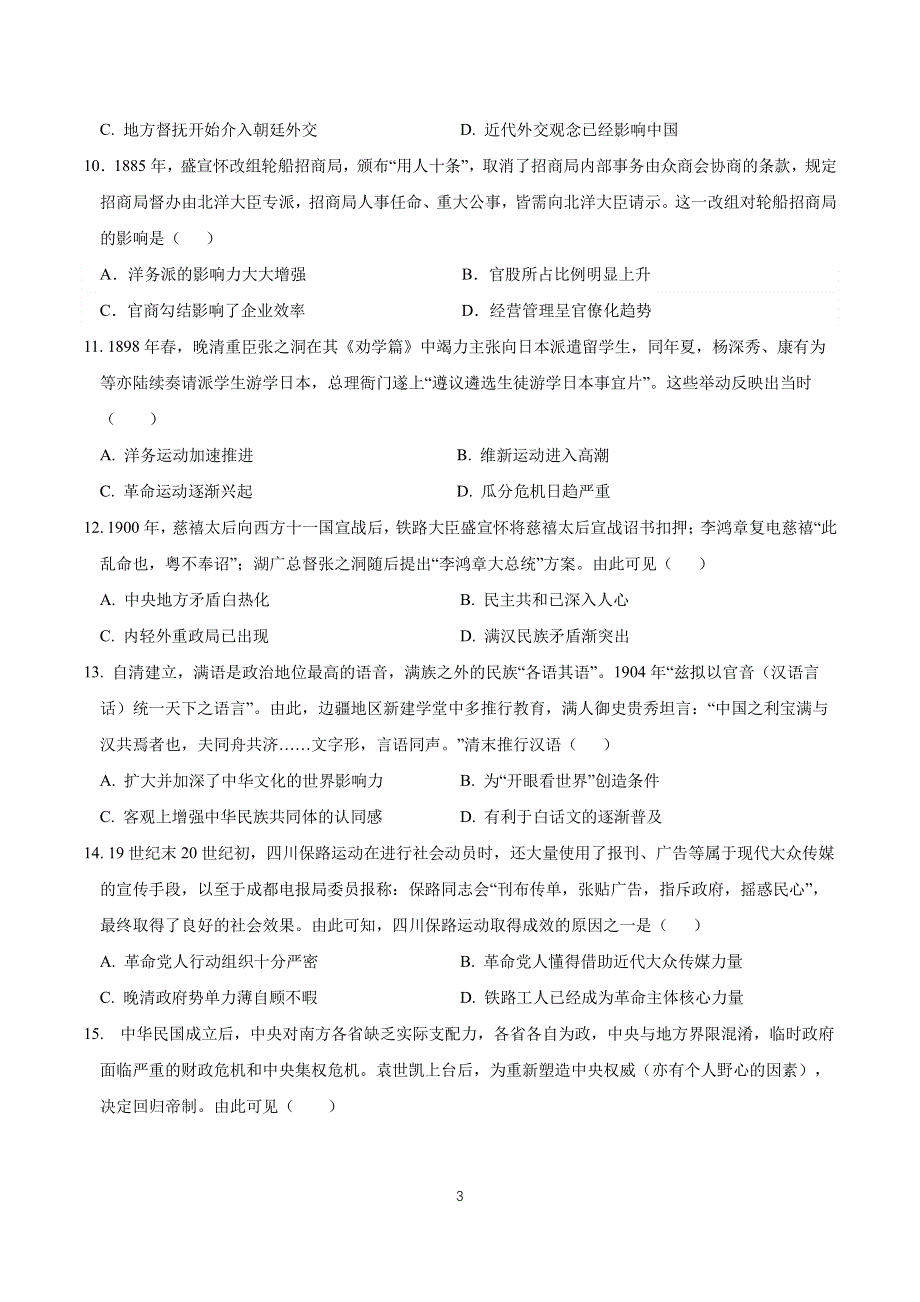 辽宁省沈阳2023-2024高三历史上学期10月阶段测试试题.pdf_第3页