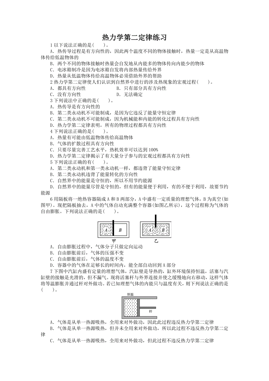 物理鲁科版选修3-3课后训练：第5章第3节热力学第二定律 WORD版含解析.doc_第1页