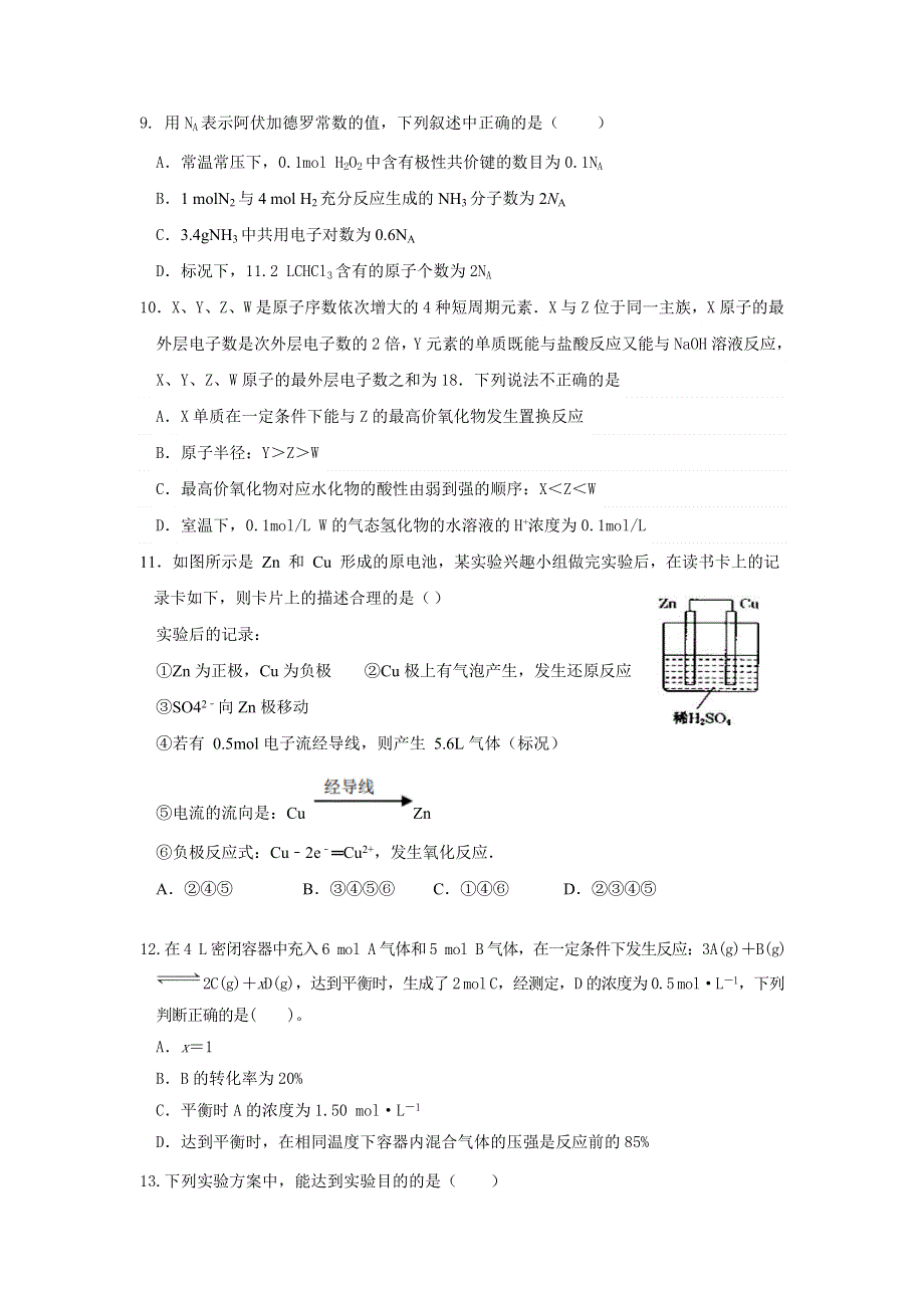 四川省眉山中学2016-2017学年高一下学期期中考试理科综合试题 WORD版缺答案.doc_第3页