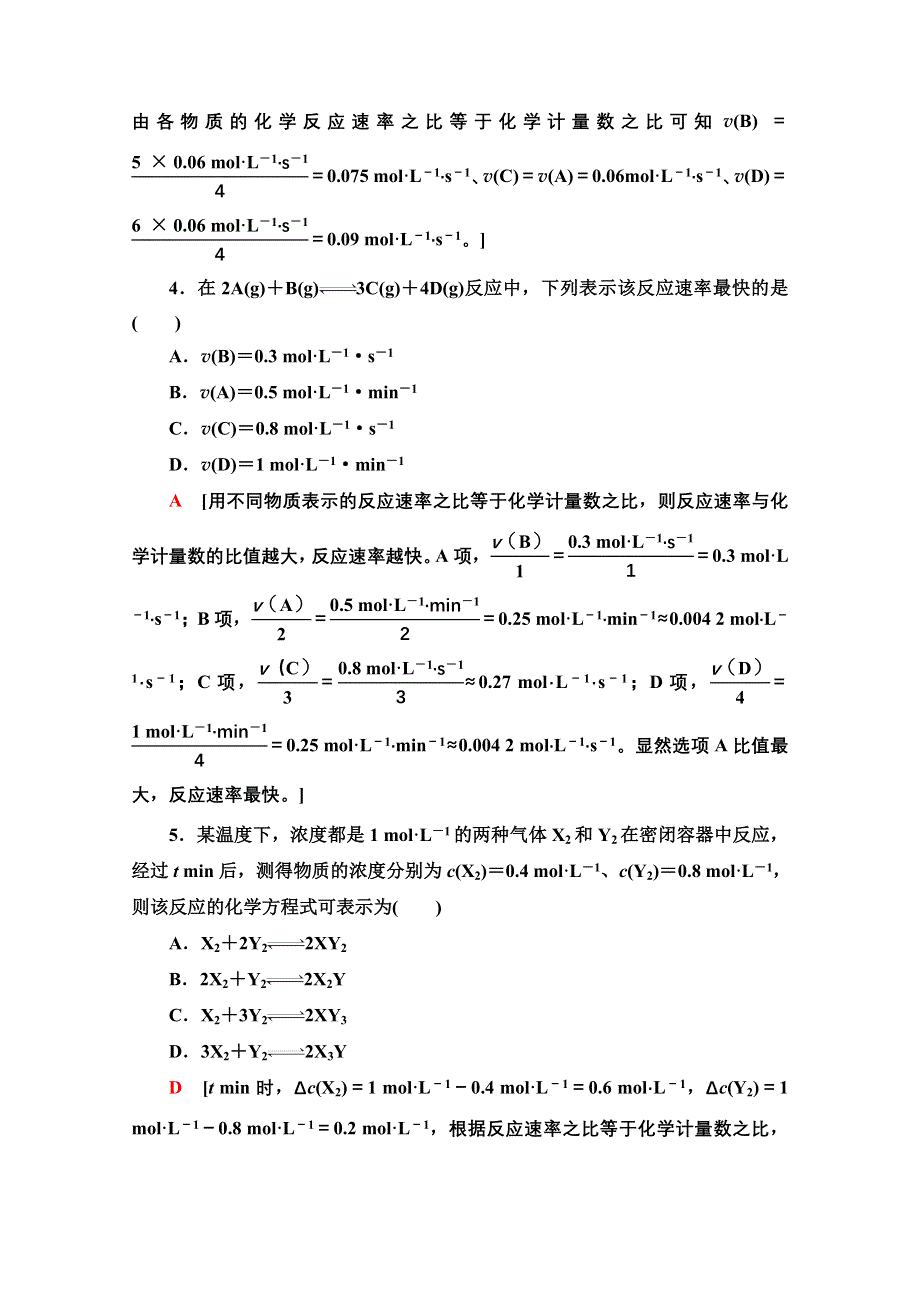 2020-2021学年新教材化学人教版必修第二册课时分层作业：第6章 第2节 第1课时化学反应的速率 WORD版含解析.doc_第2页