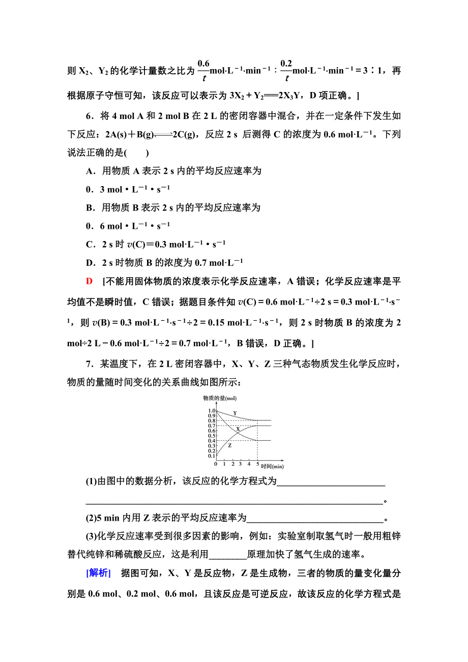 2020-2021学年新教材化学人教版必修第二册课时分层作业：第6章 第2节 第1课时化学反应的速率 WORD版含解析.doc_第3页