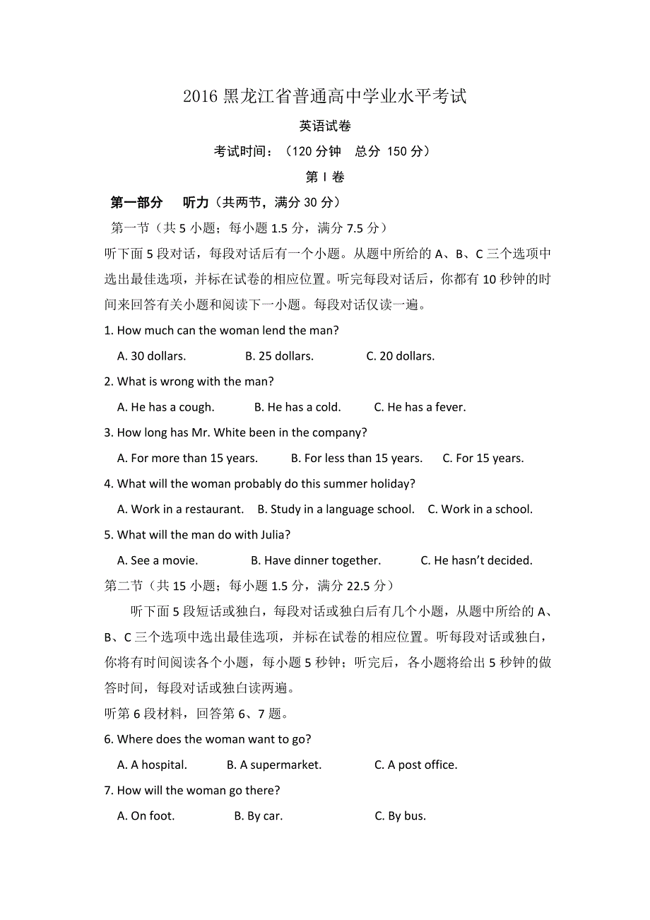 黑龙江省2015-2016学年高二学业水平考试英语试题 WORD版含答案.doc_第1页