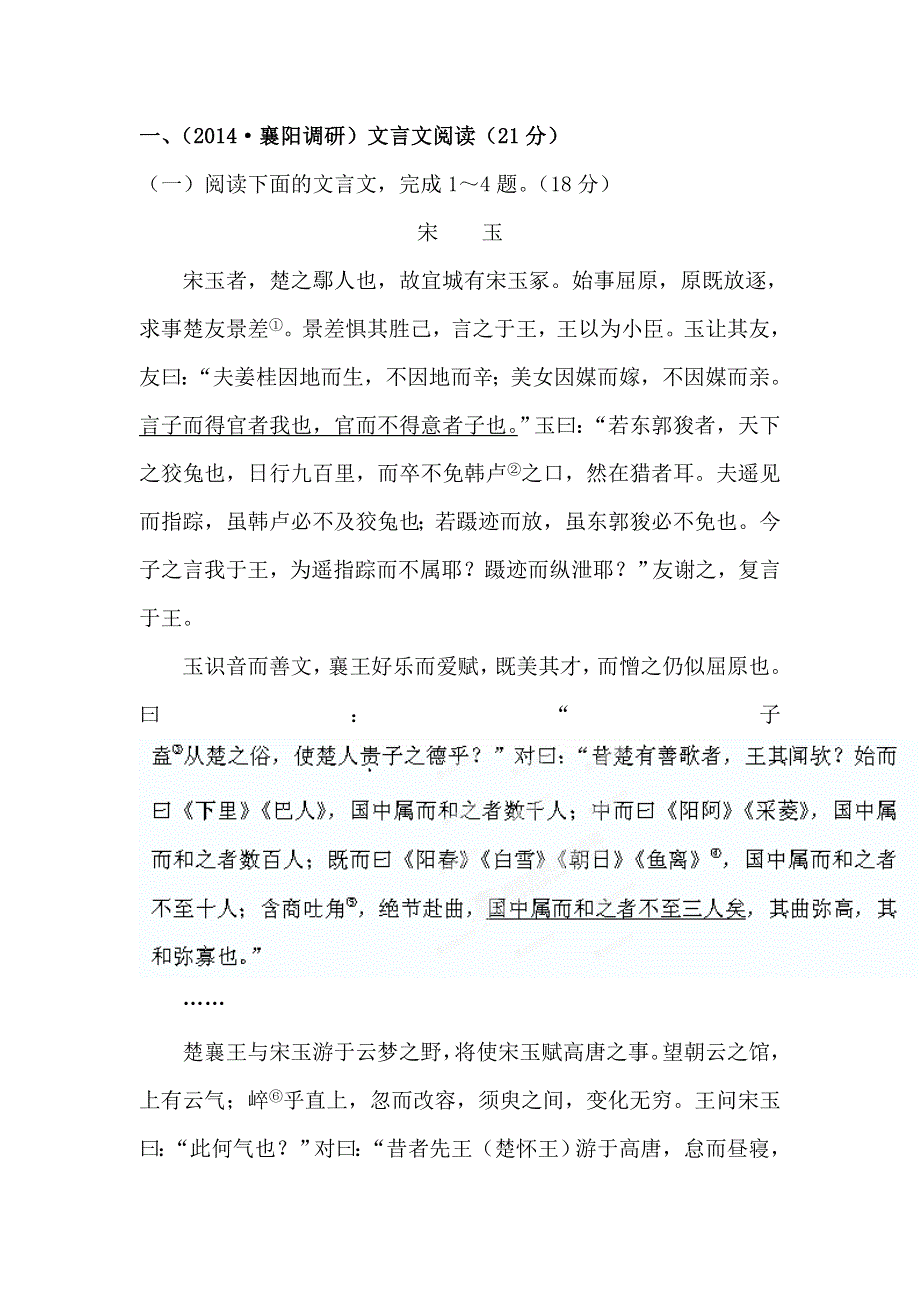 《全程复习方略》2015高考语文（人教版）总复习题库：专题提升练（8）.doc_第1页