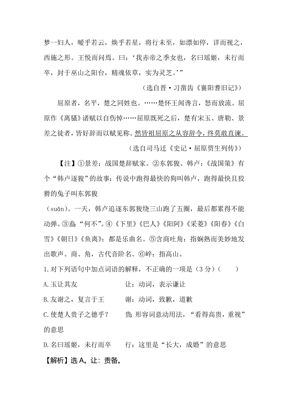 《全程复习方略》2015高考语文（人教版）总复习题库：专题提升练（8）.doc_第2页