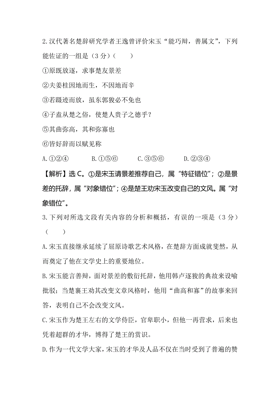 《全程复习方略》2015高考语文（人教版）总复习题库：专题提升练（8）.doc_第3页