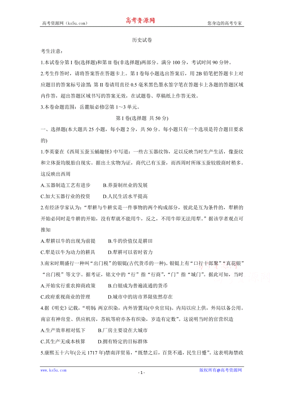 《发布》黑龙江省齐齐哈尔市普通高中2019-2020学年高一联谊校考试 历史 WORD版含答案BYCHUN.doc_第1页