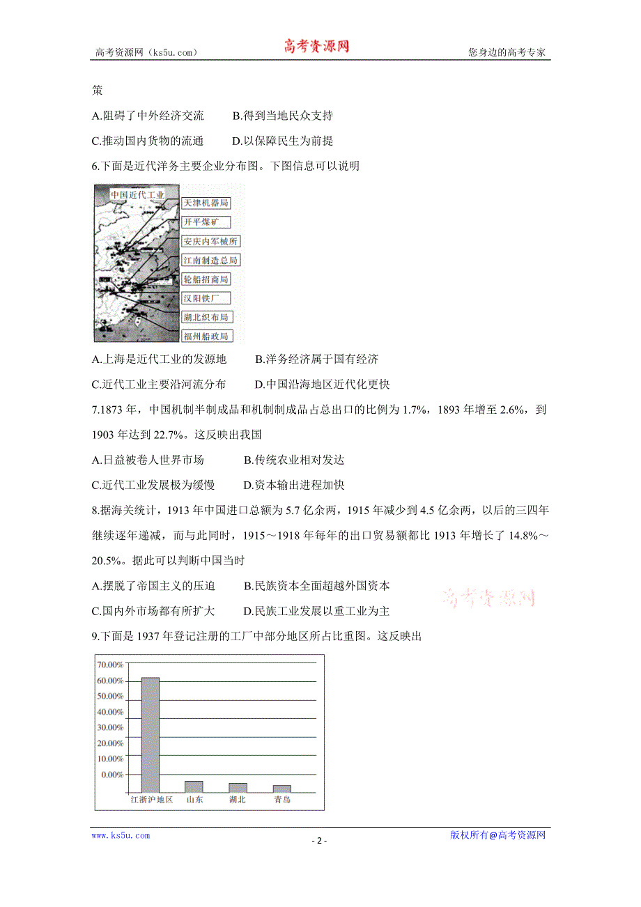 《发布》黑龙江省齐齐哈尔市普通高中2019-2020学年高一联谊校考试 历史 WORD版含答案BYCHUN.doc_第2页