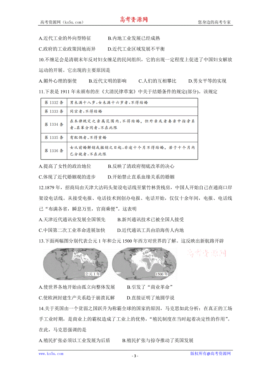 《发布》黑龙江省齐齐哈尔市普通高中2019-2020学年高一联谊校考试 历史 WORD版含答案BYCHUN.doc_第3页