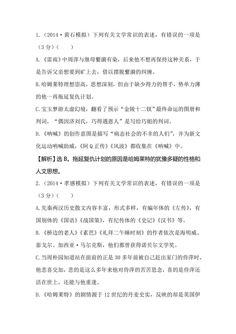 《全程复习方略》2015高考语文（人教版）总复习题库：专题提升练（7）.doc_第1页