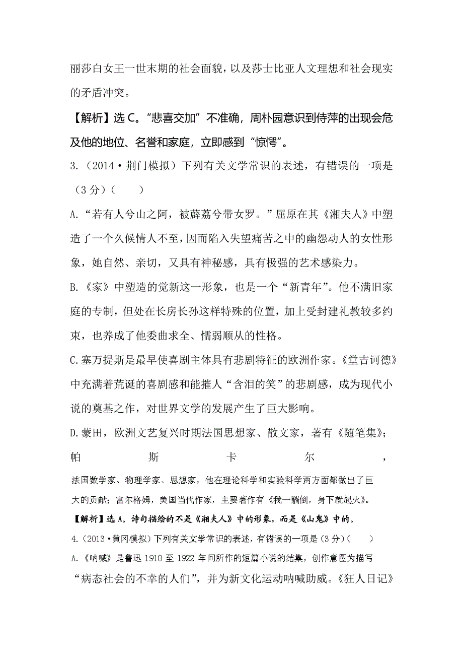 《全程复习方略》2015高考语文（人教版）总复习题库：专题提升练（7）.doc_第2页