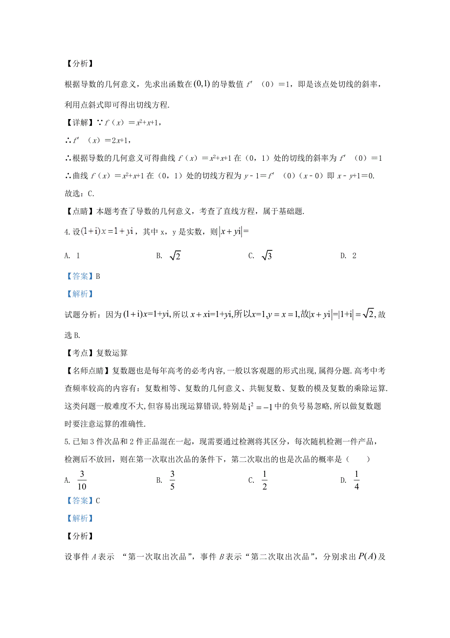 山东省枣庄市市中区第三中学2019-2020学年高二数学下学期3月月考试题（含解析）.doc_第2页