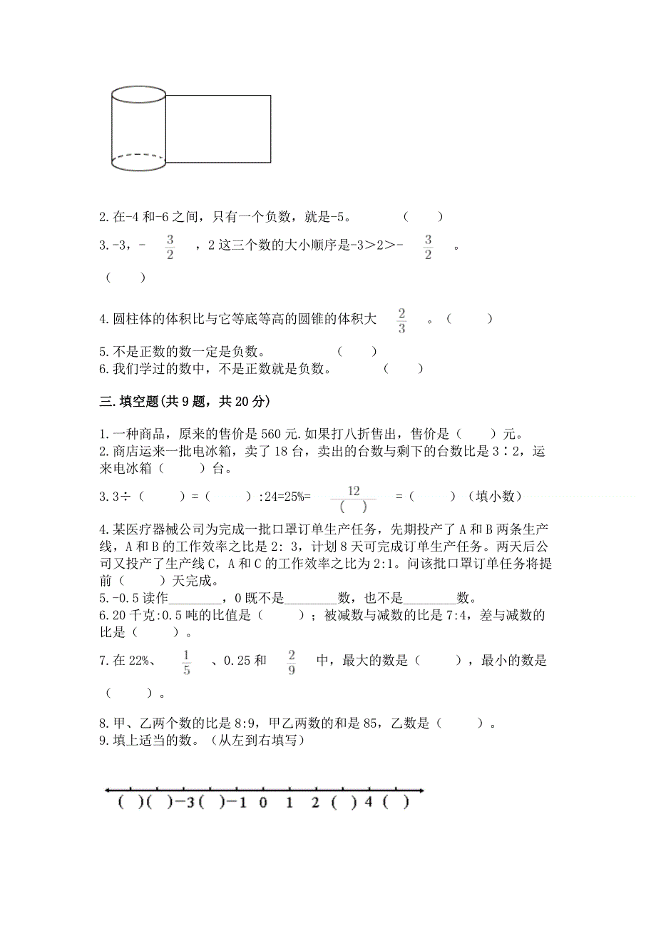 人教版六年级下学期期末质量监测数学试题附答案【预热题】.docx_第2页